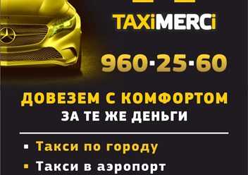Такси тосно - номера телефонов, стоимость поездки, вызов такси