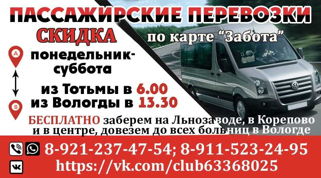 Такси в тотьме | номера телефонов всех служб такси