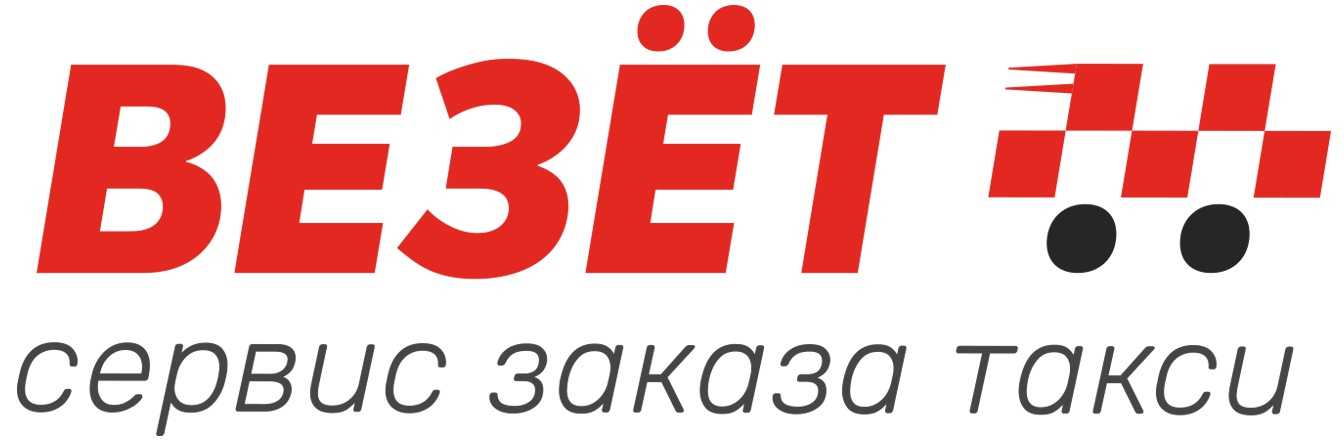Таганрог такси везет номер телефона город