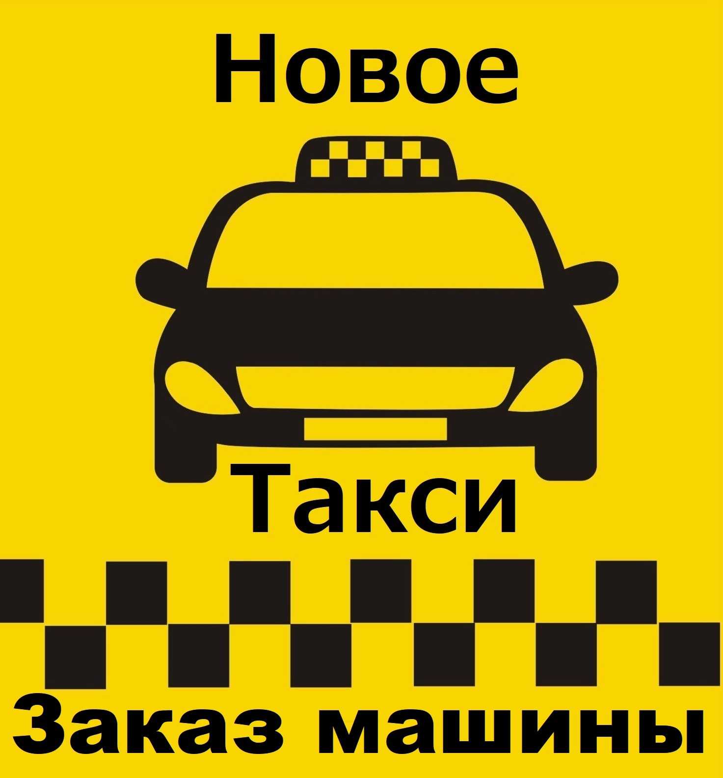 Уютное такси | Бонус в такси за поездки.