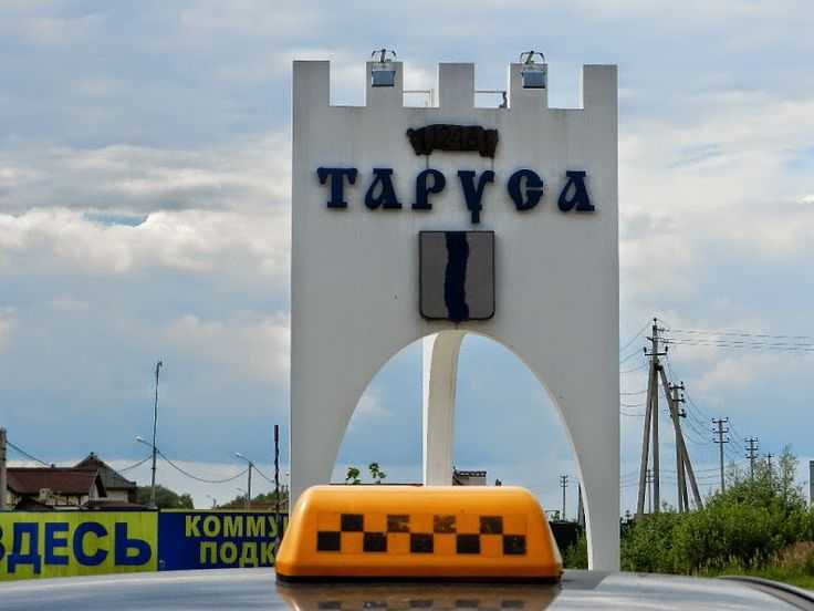 Такси таруса