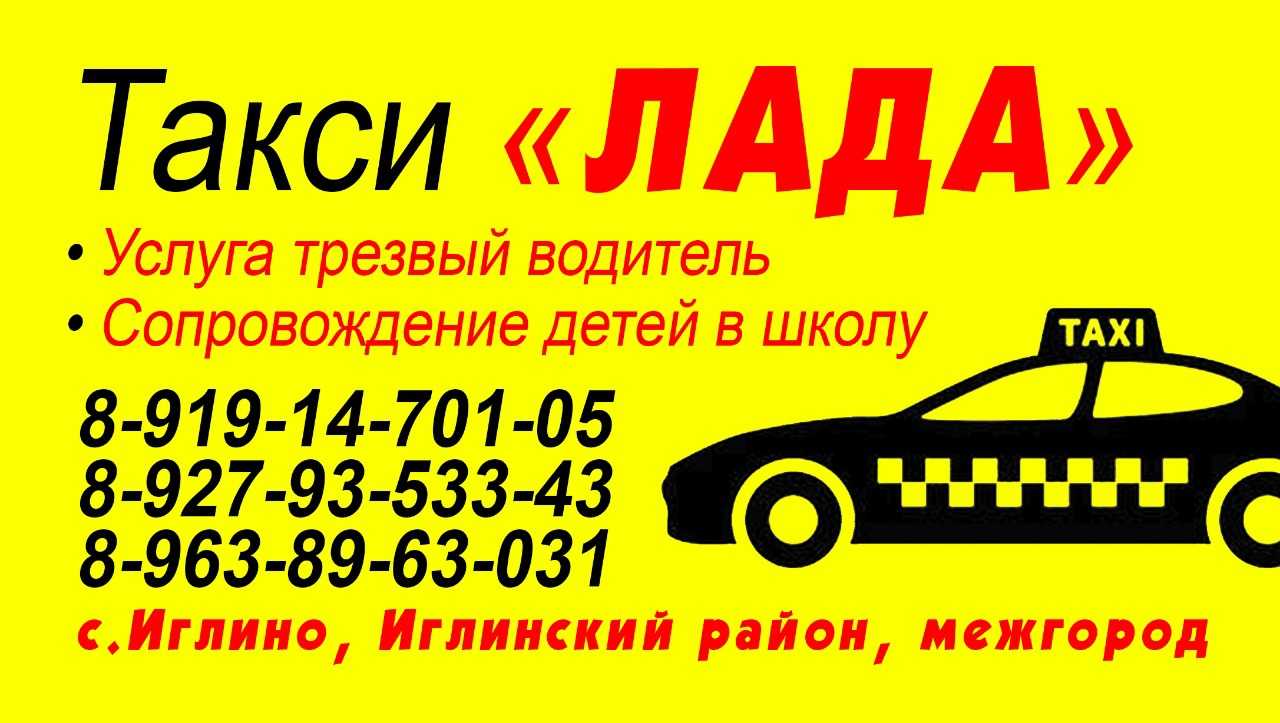 Номер телефона такси удача. Такси удача Иглино номер. Такси Престиж Иглино. Такси Иглино.
