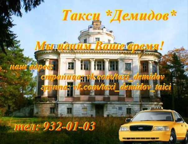 Яндекс такси демидов - номер телефона для заказа, тарифы, отзывы | вызвать яндекс такси онлайн в демидове