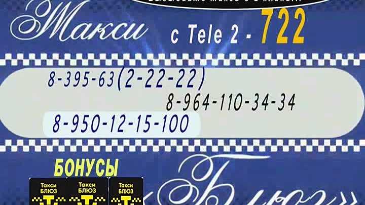 Такси в саянске: номера телефонов, цены и отзывы