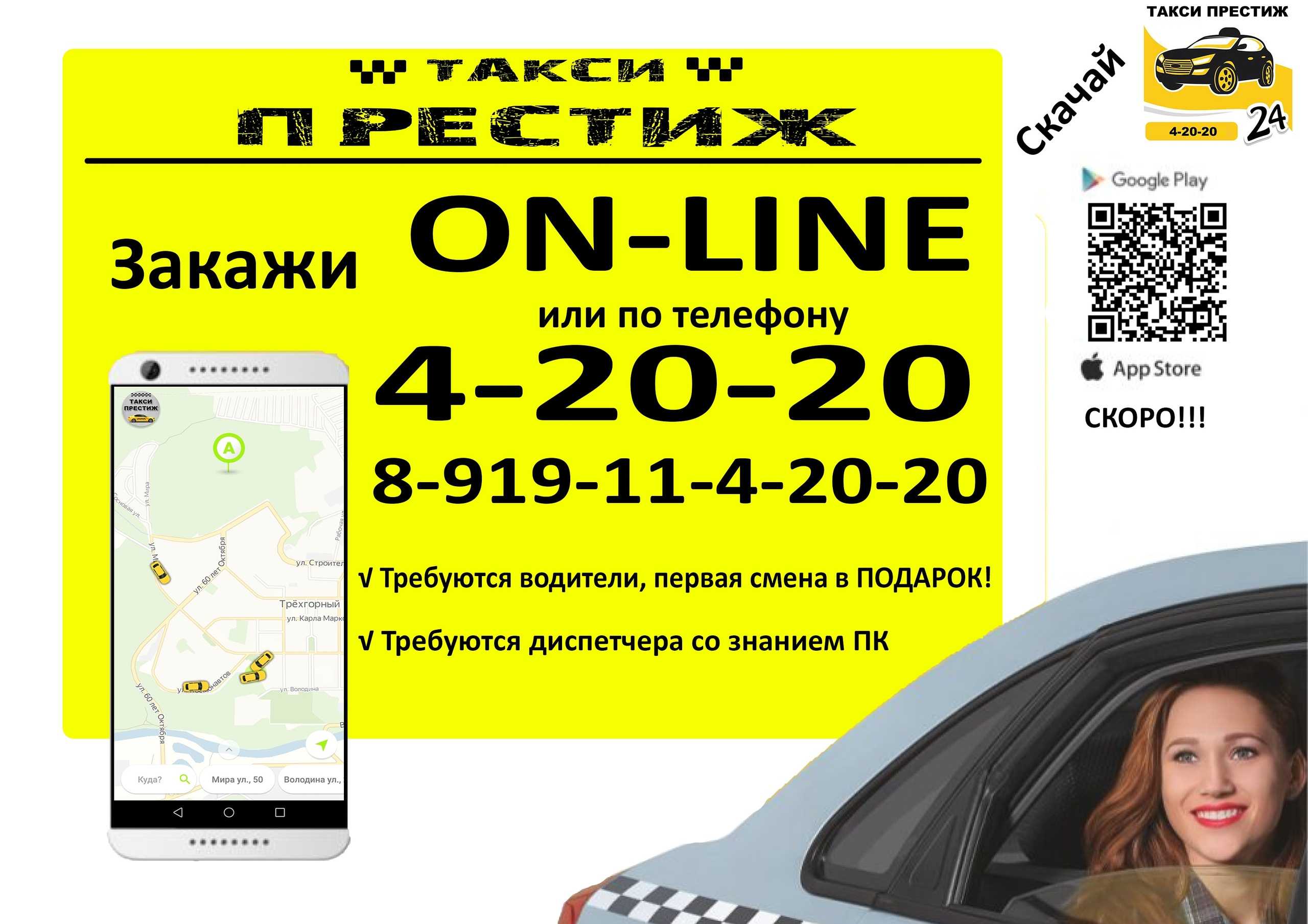 Taxi and Phone. Такси трехгорный