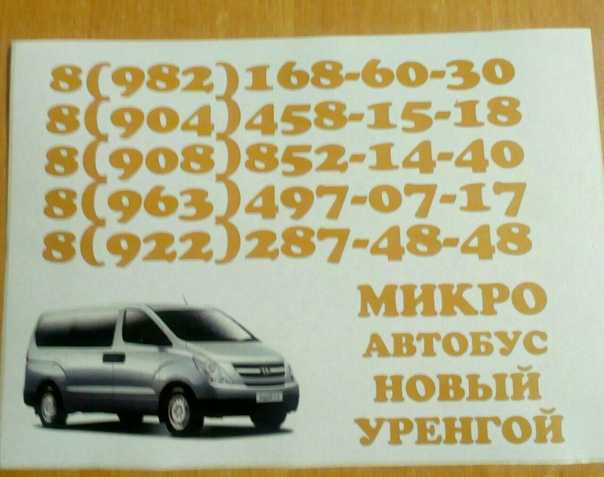 Такси в пурпе: номера телефонов, цены и отзывы
