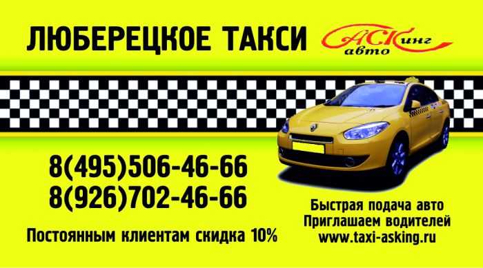 Такси: люберцы - красная горка по фиксированной стоимости