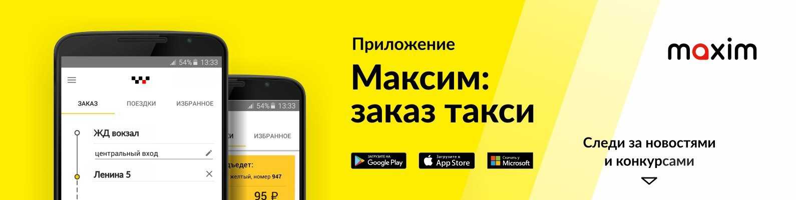 Такси максим город липецк номер телефона