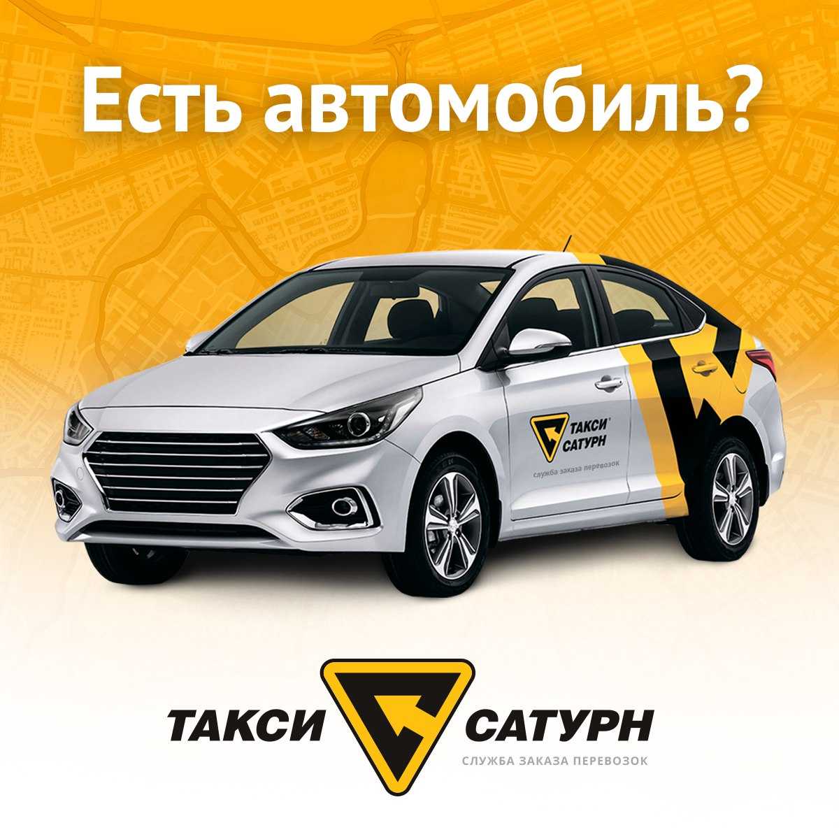 Номер такси в геленджике телефона сатурн