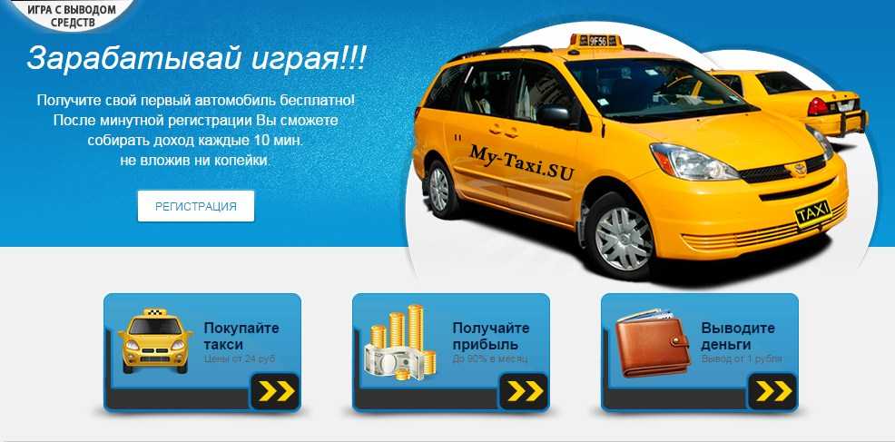 Такси Копеечка. Оформление сайта такси. Номер такси грязи. Регистрационная страница сайта такси.