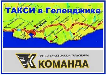 Яндекс такси город геленджик номер телефона