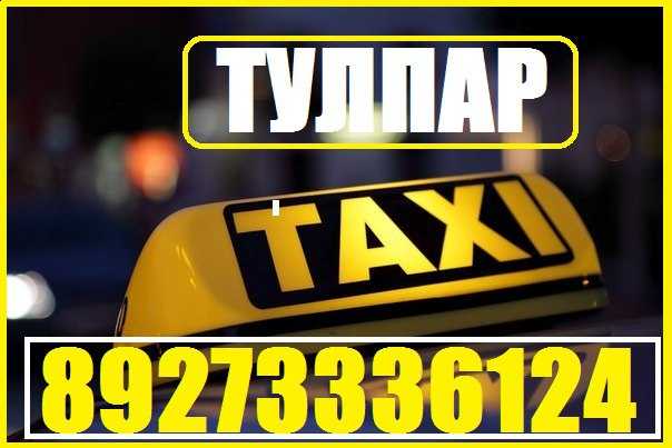 Такси в акъяре: номера телефонов, цены и отзывы