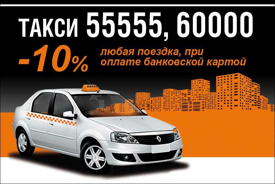 Такси еткуль. Городское такси. Городское такси Мичуринск. Такси 55555. Такси Кириши.