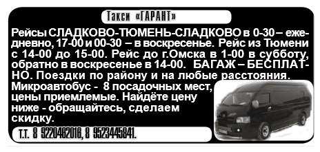 Такси в ялуторовске | номера телефонов всех служб такси