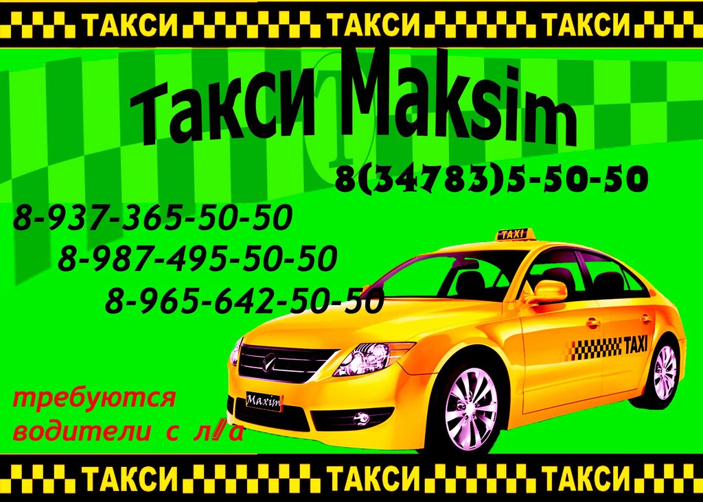 Такси ленинск-кузнецкий: номера телефонов и рейтинг служб
