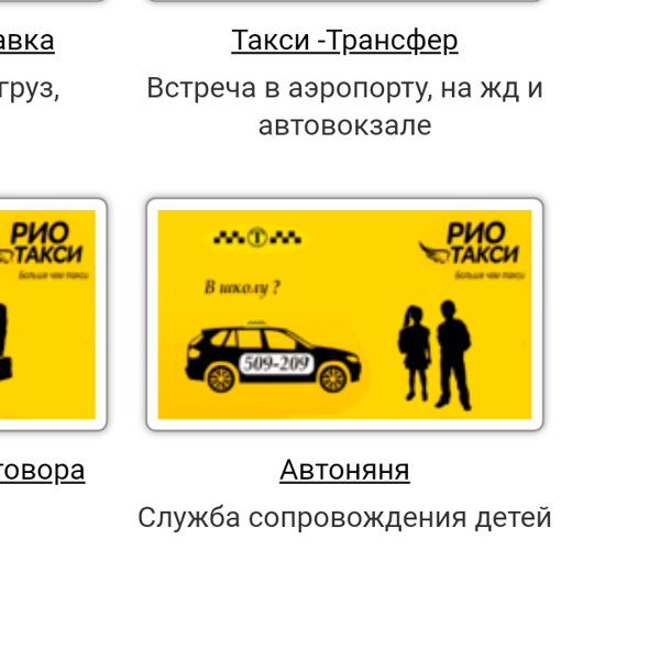Киви такси заказать. Встреча в аэропорту такси. Картинка трансфер такси. Такси шаттл.