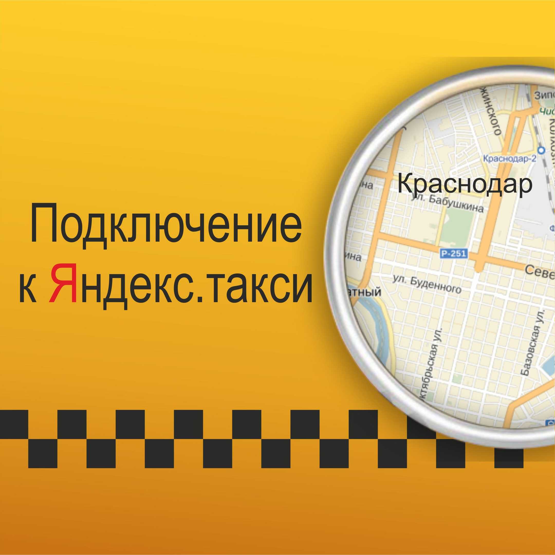 Такси ростов на дону. Яндекс такси Ростов-на-Дону. Яндекс такси Ростов. Такси Ростова на Дону.