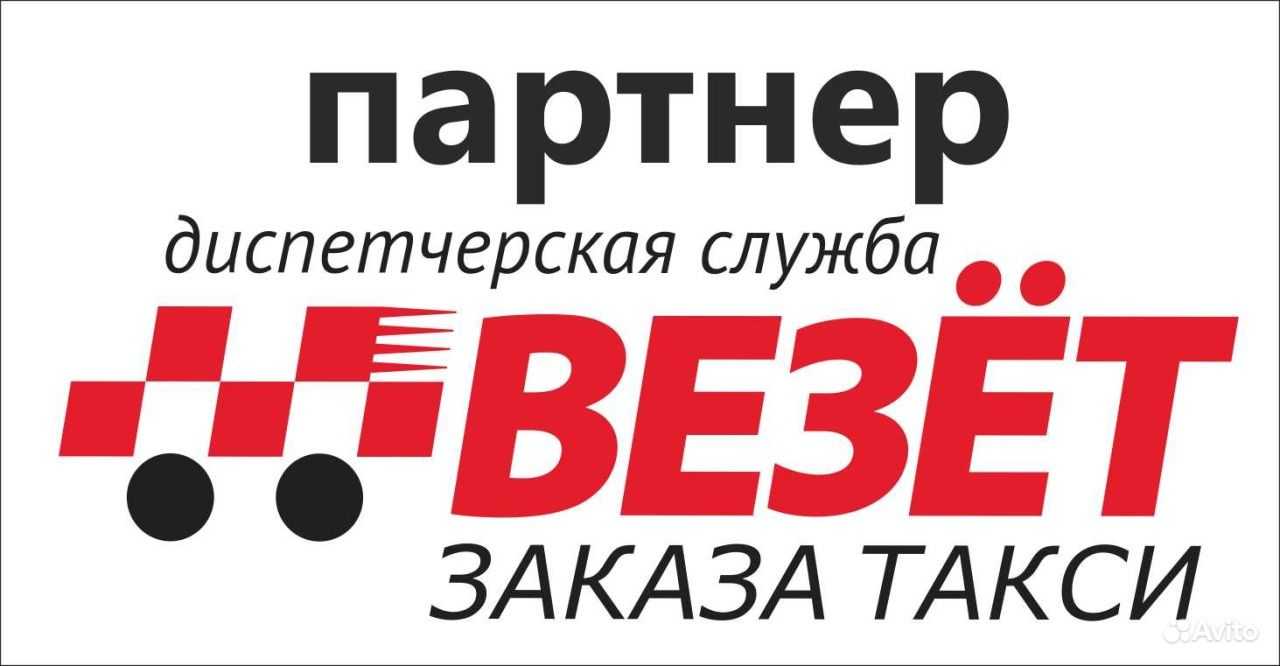 Такси везет иваново номер телефона заказать