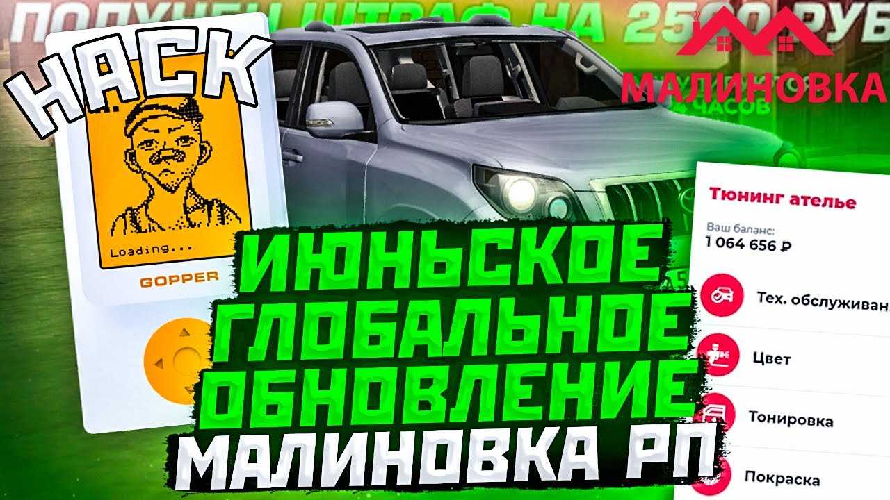 Ответы на частые вопросы по малиновке рп
