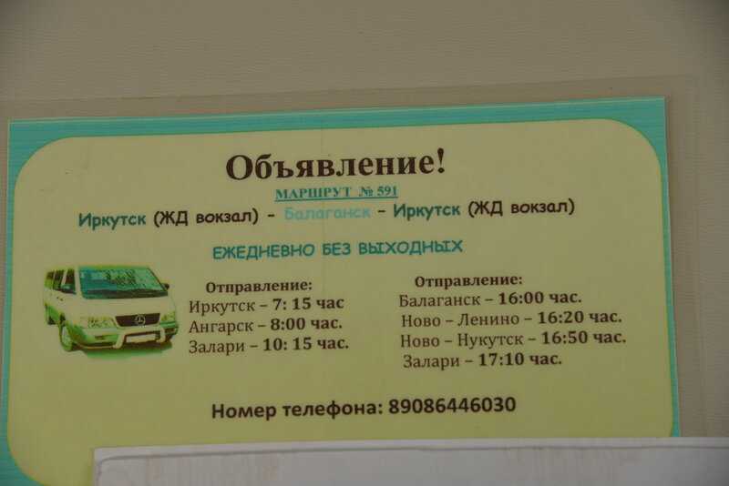 Такси байкальск иркутск номер телефона