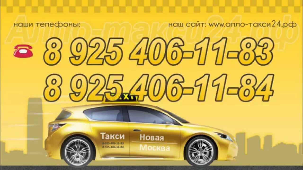 Таксопарк такси 24. Алло такси г Московский. Алло-такси24, Московский. Номер такси Топчиха.