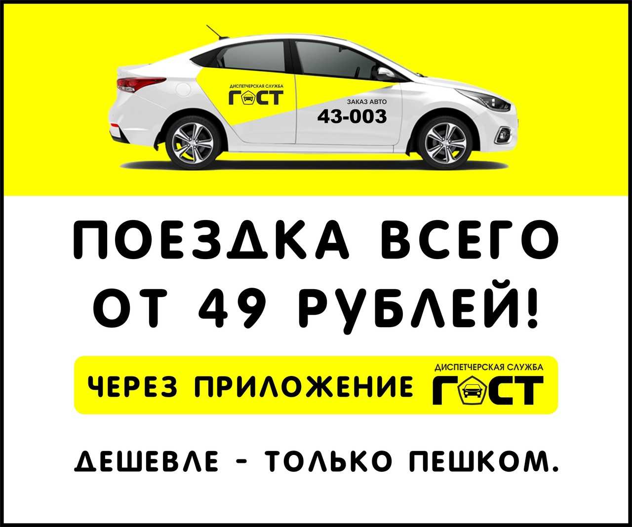 Такси гоу арзамас номер телефона сотовый
