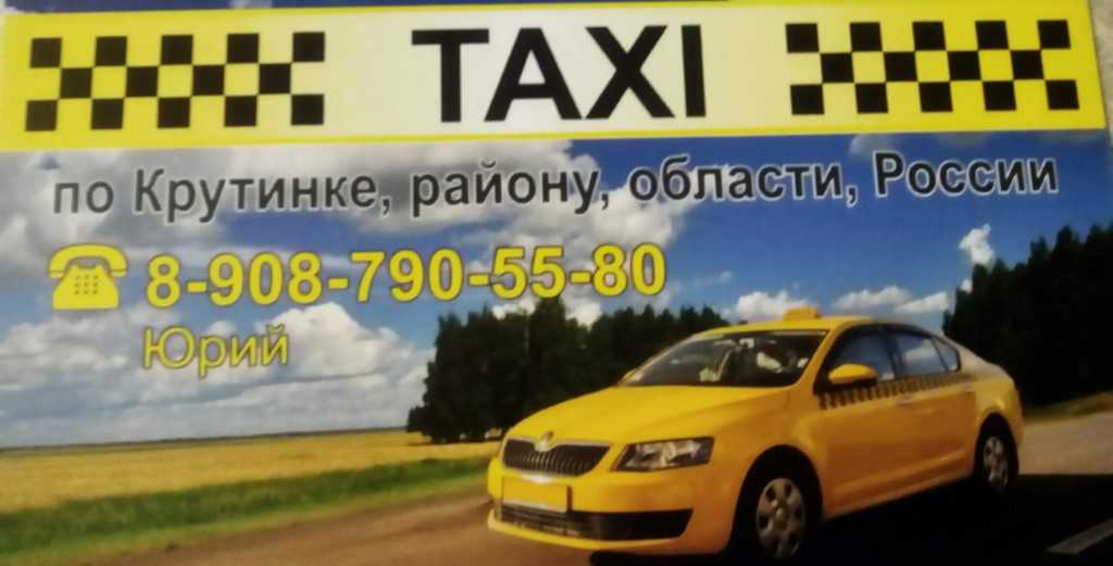 Яндекс такси в крутинке