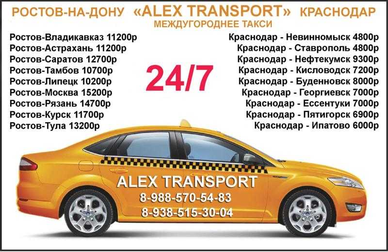 Такси в ровеньках: номера телефонов, цены и отзывы