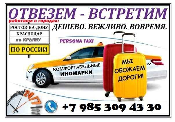 Такси ростов-на-дону: номера телефонов и рейтинг перевозчиков