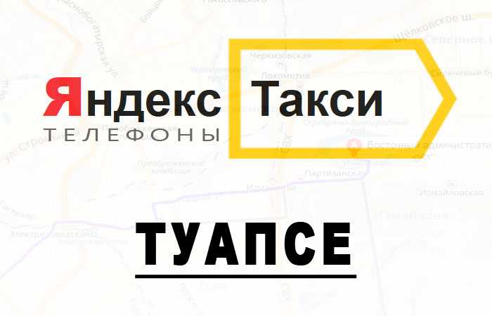 Такси туапсе