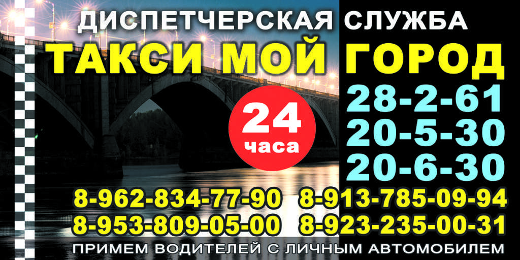 Такси в тогучине: номера телефонов, цены и отзывы