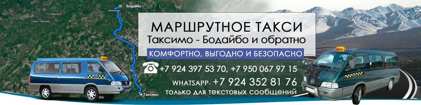 Такси в таксимо | номера телефонов всех служб такси