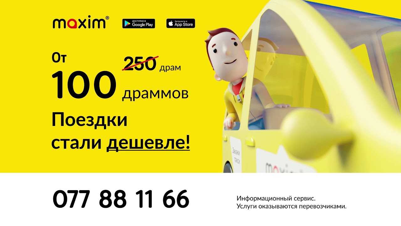 Такси maxim ялта: номера телефонов, ★ отзывы 2023, адреса офисов, работа, официальный сайт