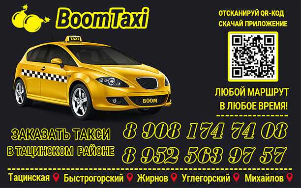 Когалым такси телефон. Номер такси. Такси Тацинская. Такси станица Тацинская. Номер телефона такси.