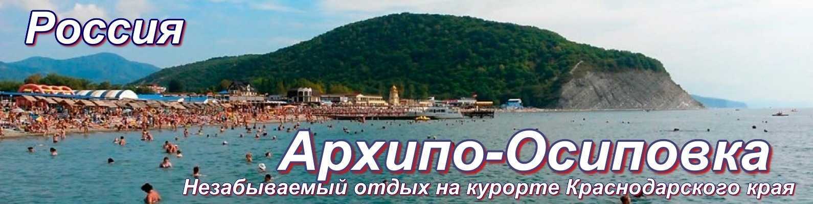 Такси в архипо-осиповке: номера телефонов, цены и отзывы