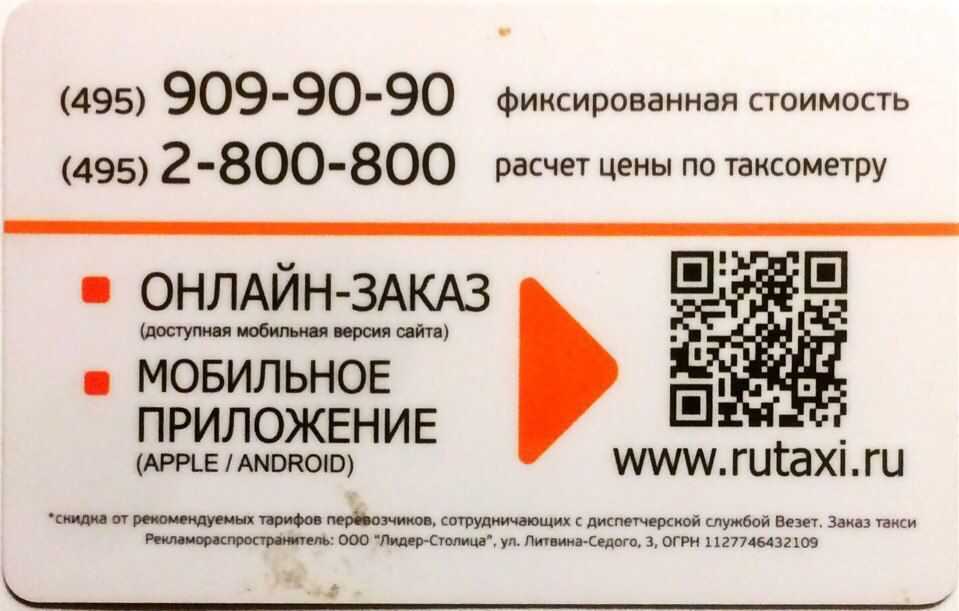 Везет волгоград. Такси везет. Такси везет приложение. Такси везет Уфа. Такси везёт номер Москва.