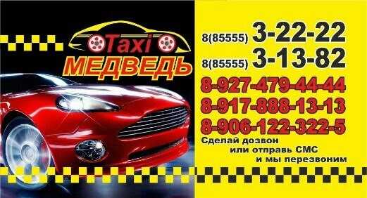 Моё такси, служба заказа легкового транспорта в белогорске