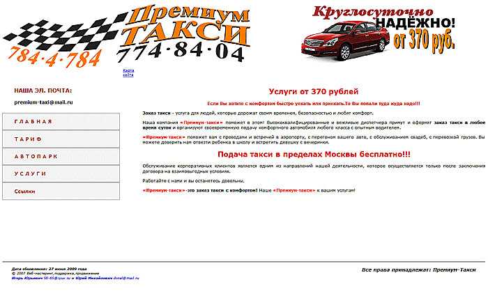 Такси в никеле: номера телефонов, цены и отзывы