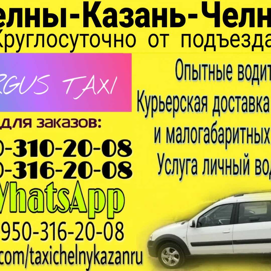 Такси в набережных челнах