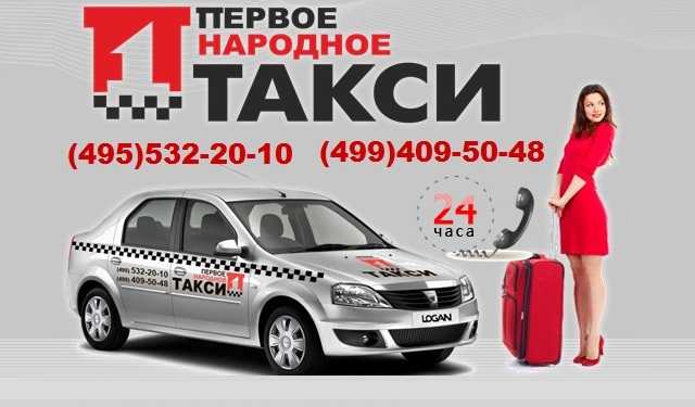 Какой телефон такси аксиома в одинцово и власихе