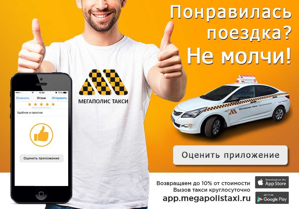 Приложение такси. Мобильное приложение такси. Такси Мегаполис. Номер такси Мегаполис.