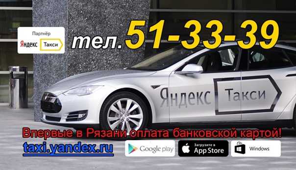 Такси в рязани: номера телефонов, цены и отзывы