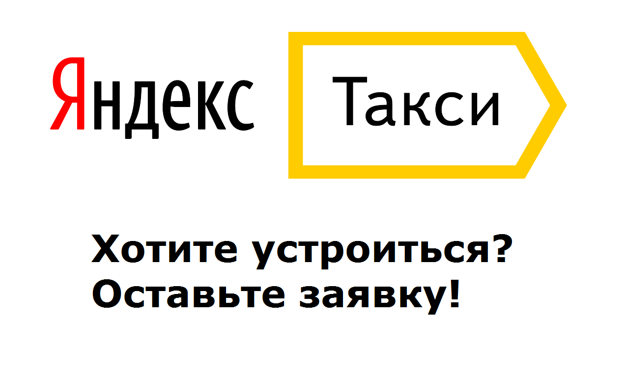 Номер телефона яндекс такси в анапе
