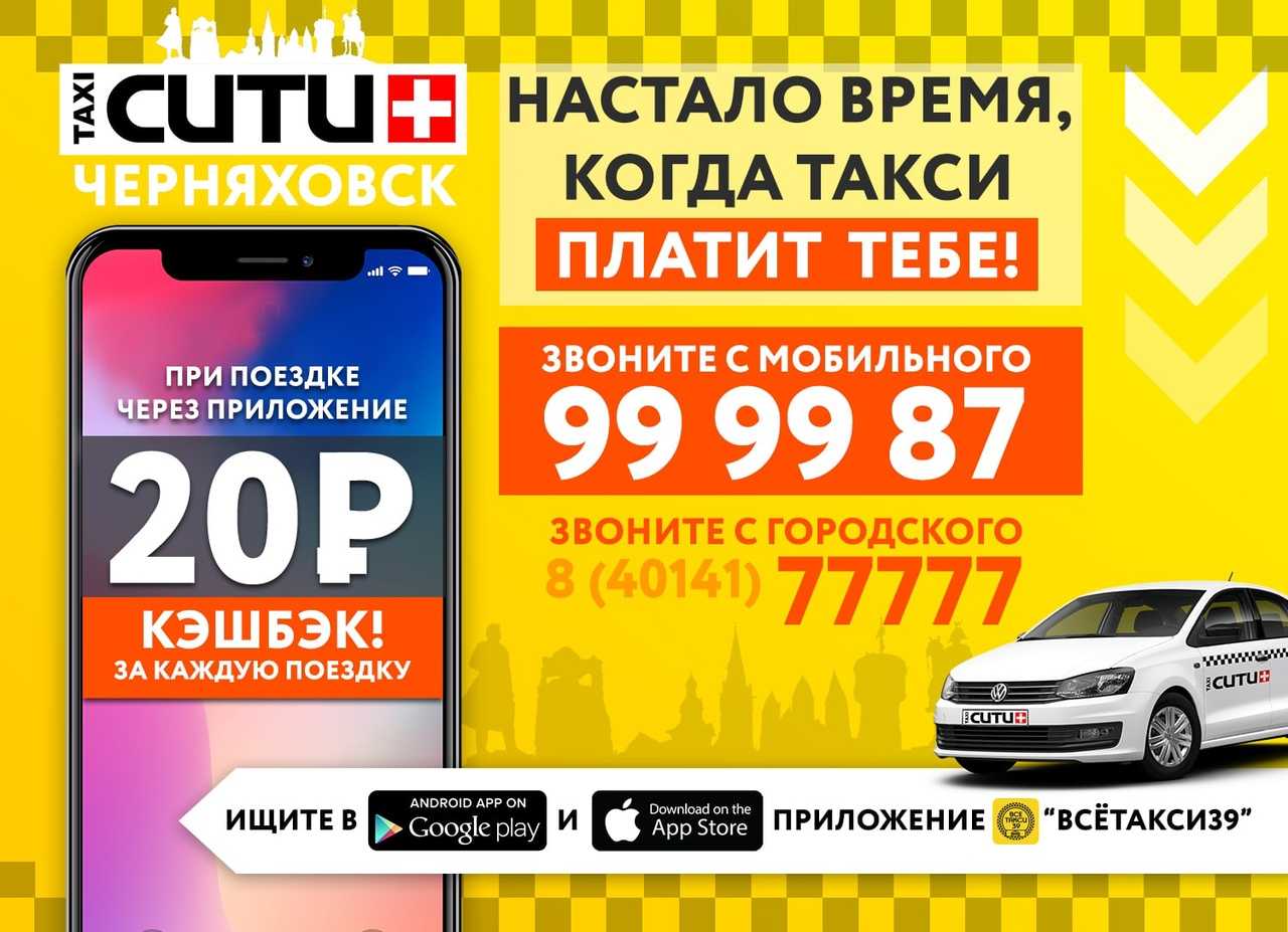 Такси в черняховске | номера телефонов всех служб такси