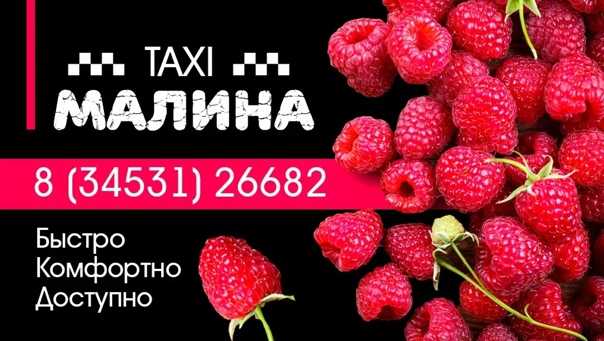 Такси монино