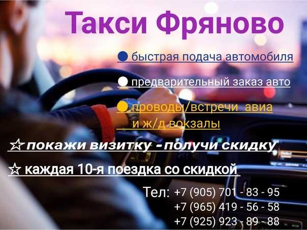 Такси в Фряново (Московская область)