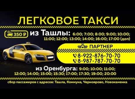 Такси в городищах | телефоны и адреса организаций