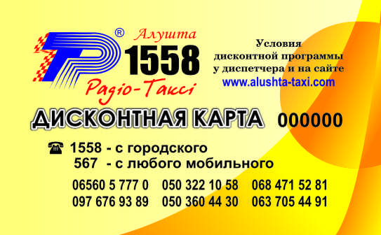 Такси алушта: номера телефонов, ★ отзывы 2023, адреса офисов, работа, официальный сайт