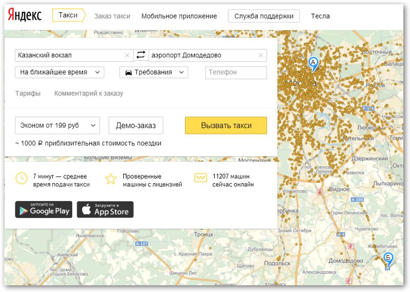 Яндекс Такси Заказать Онлайн Московская Область Щелково