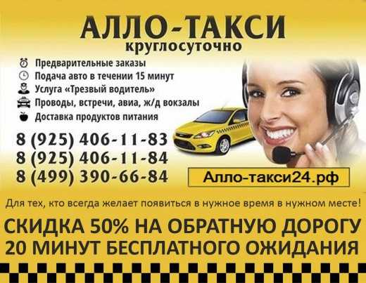 Алло такси урюпинск. Реклама такси. Алло такси. Объявление такси. Таксист реклама.